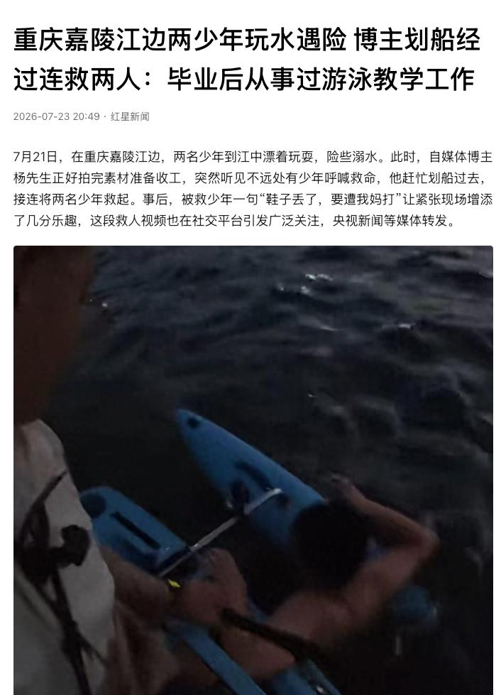 “太惊险了！”重庆嘉陵江边，1名初中生和1名高中生没带救生圈，也没有监护人陪同，