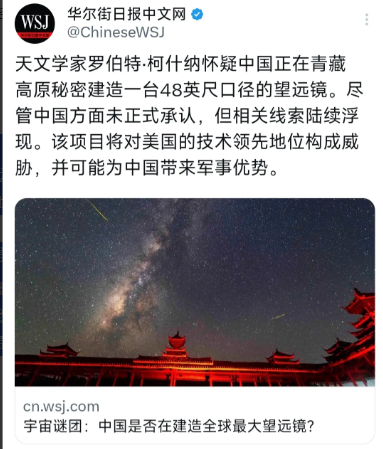 华尔街日报中文网昨晚（7月28日晚）报道：“天文学家罗伯特·柯什纳怀疑中国正在青