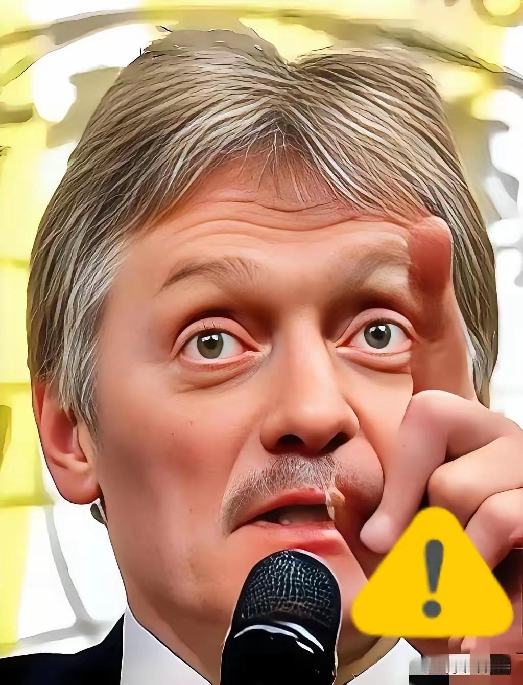 快报，快报俄罗斯佩斯科夫公开表态10月27日，俄罗斯总统新闻秘书佩斯科