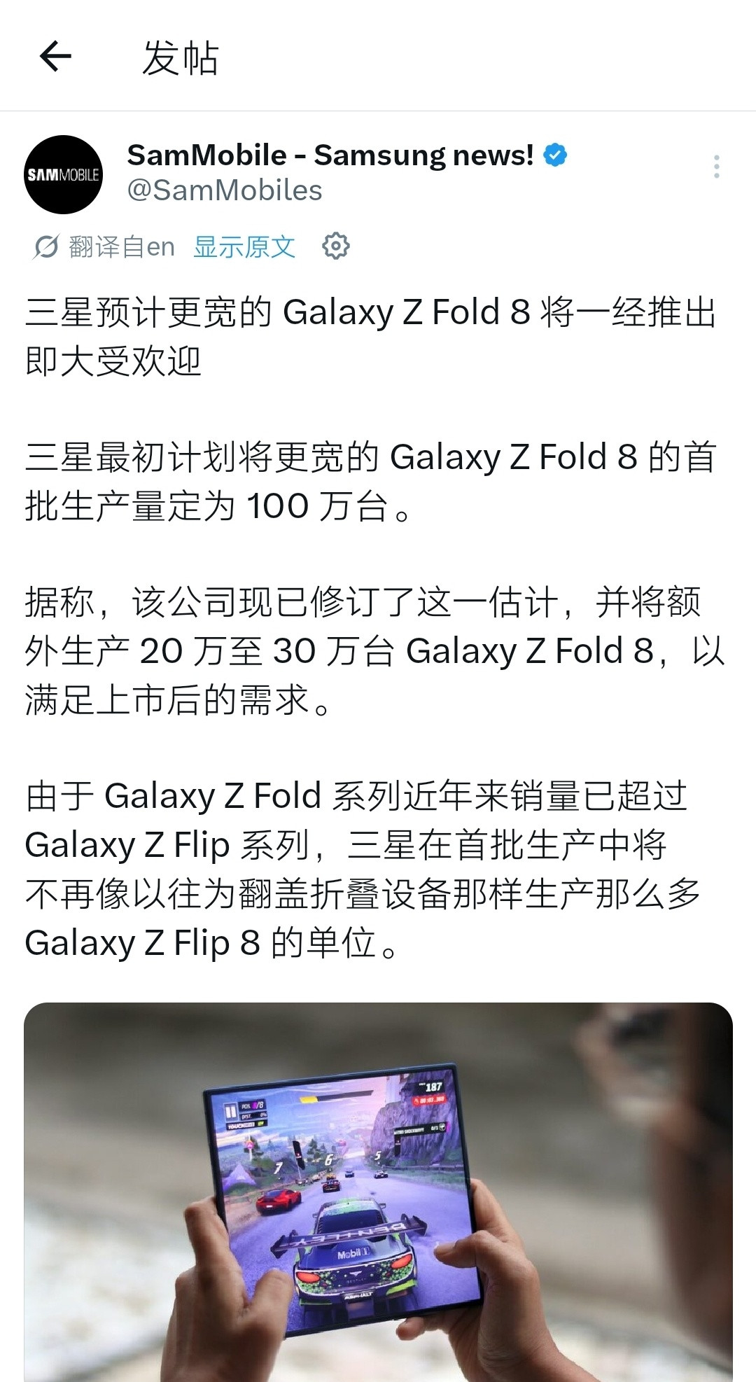 三星内部对宽折叠预期乐观，将GalaxyZFold8Wide版本初期量产