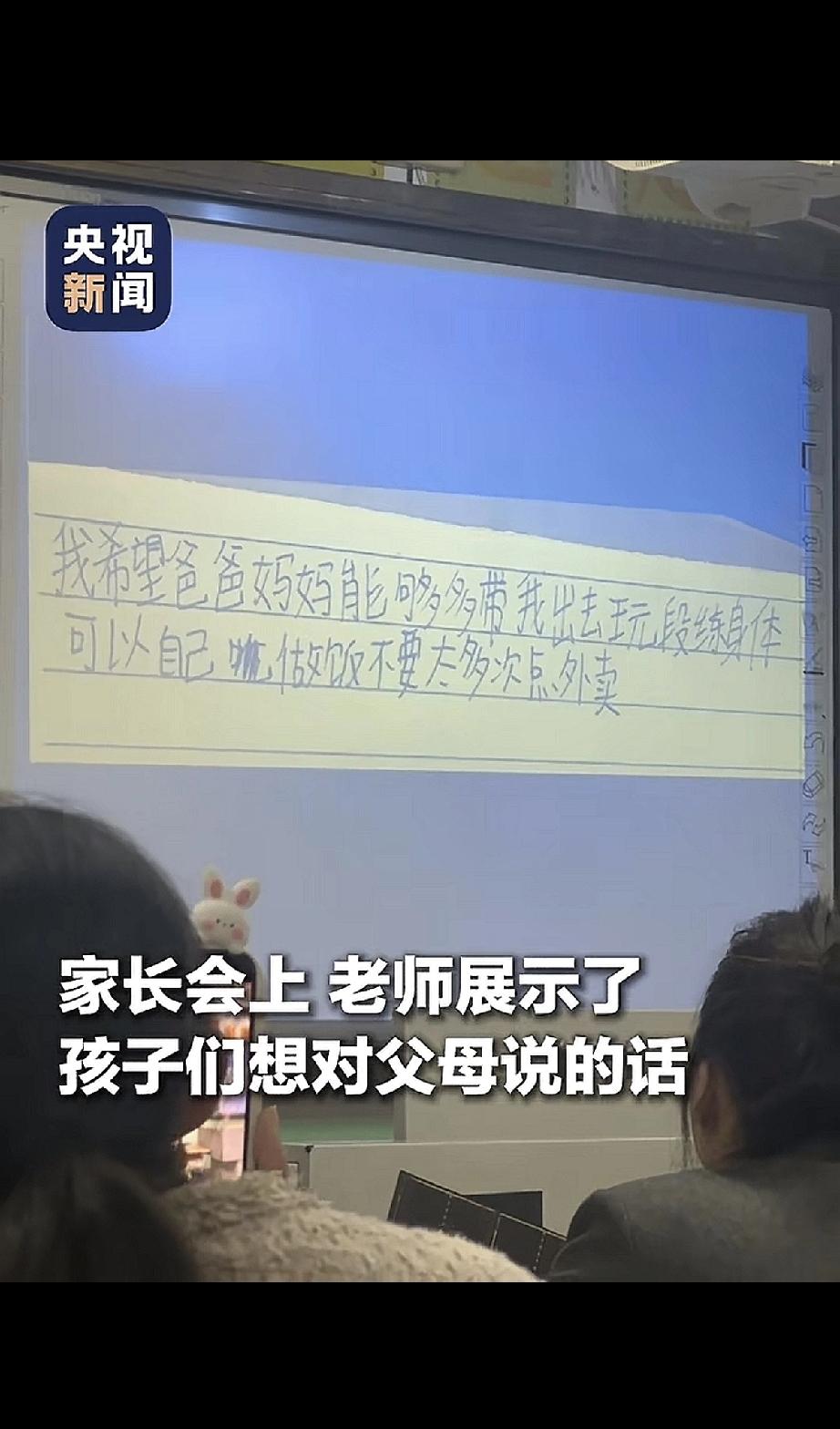 一次家长会上，老师展示了一份特殊的“心声收集表”，上面写满了孩子们最想对爸爸妈妈