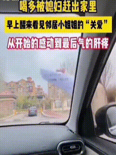 笑不活了！男子喝多了，媳妇赶出家门，后来无奈在车上将就过夜。可到了几天后的一大早