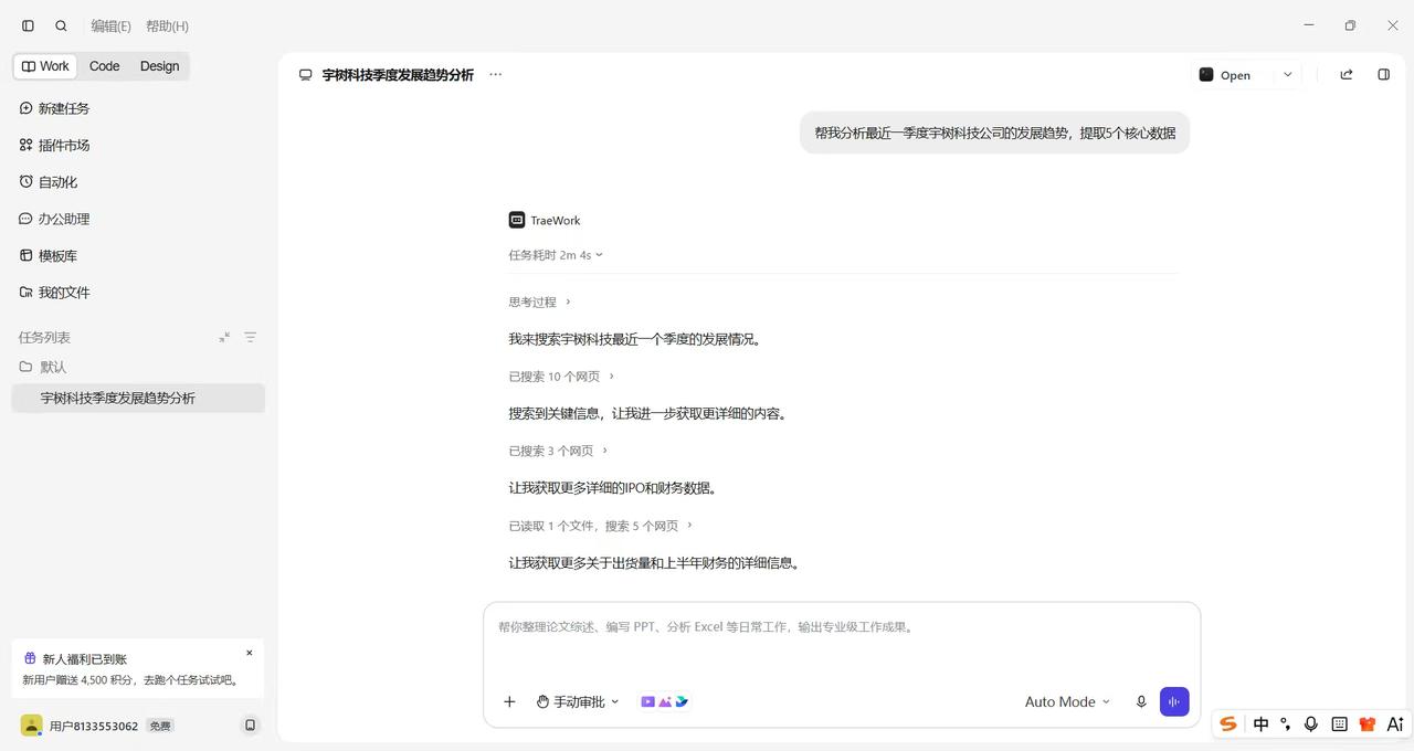 我刚才在手机和电脑端同时都下载了字节跳动新推出的智能AI原生工作助手TRAEW