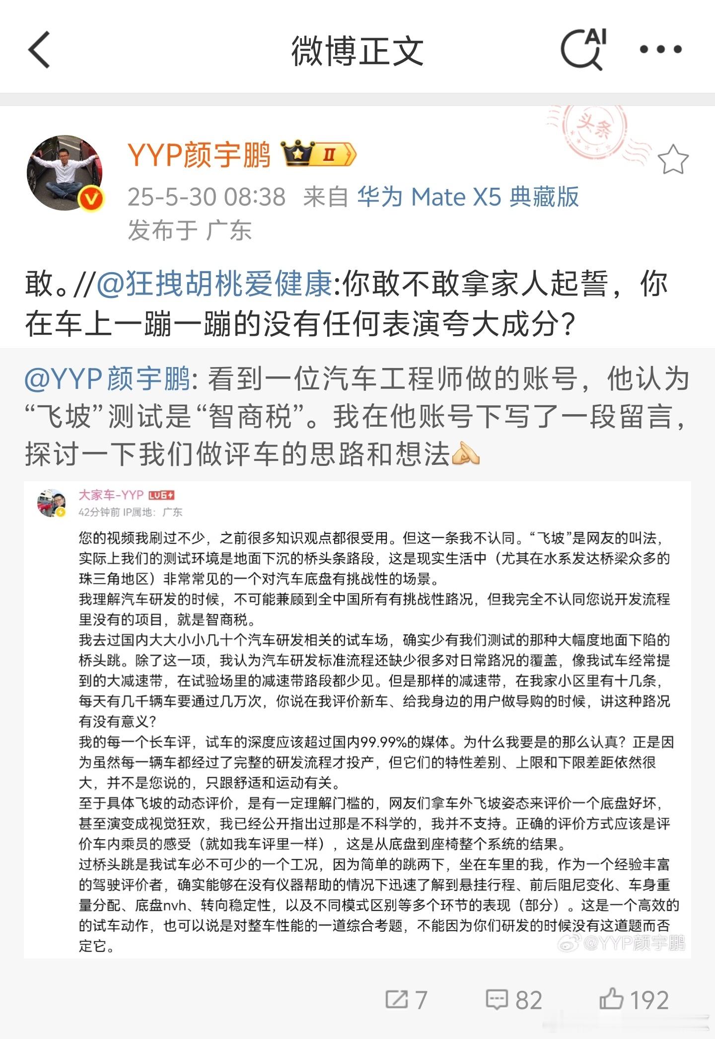 一个敢问，一个敢答应。考虑过家人的感受吗[笑着哭]陈震YYP​​​