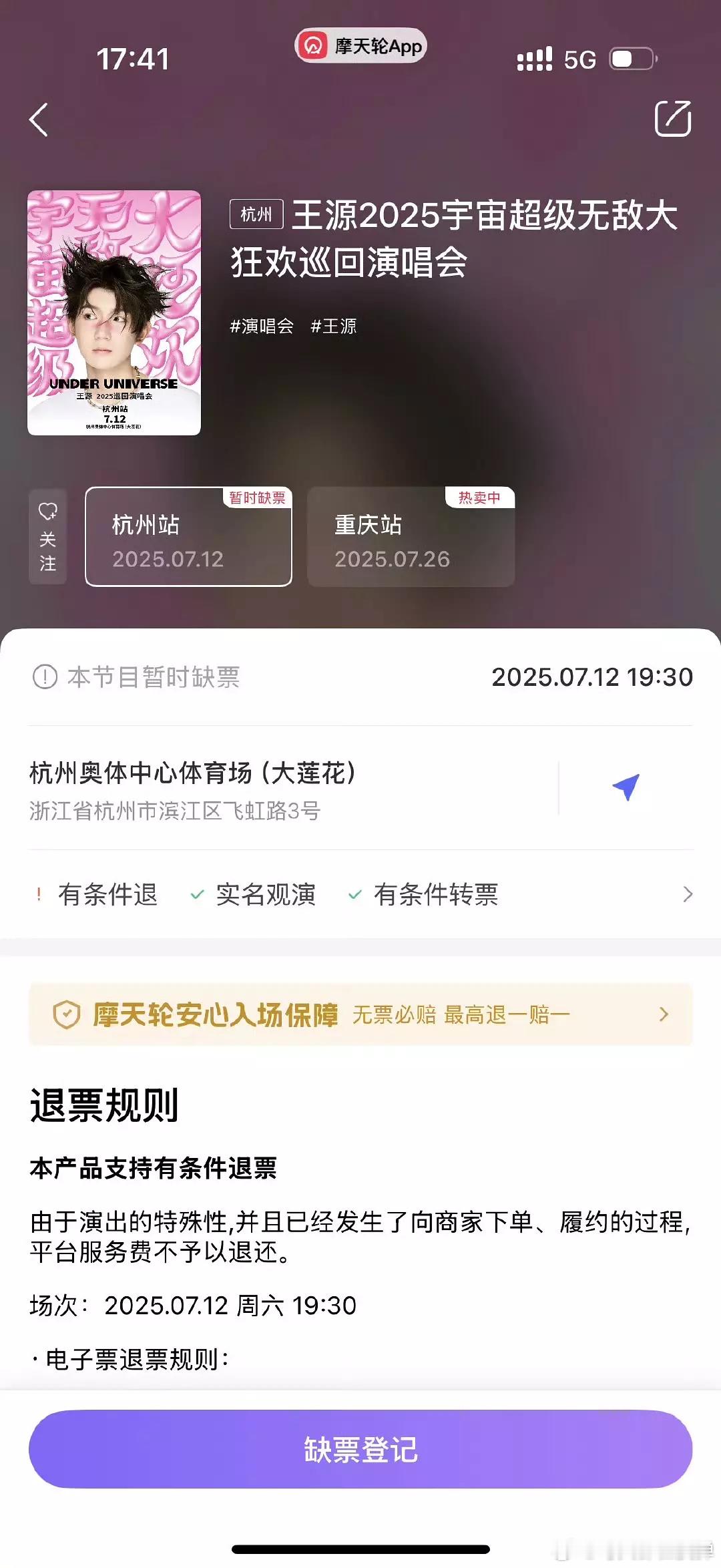 王源伴舞摔倒了王源是开八万人场，还是在8万人场开演唱会他有这么粉丝吗？我信一代养