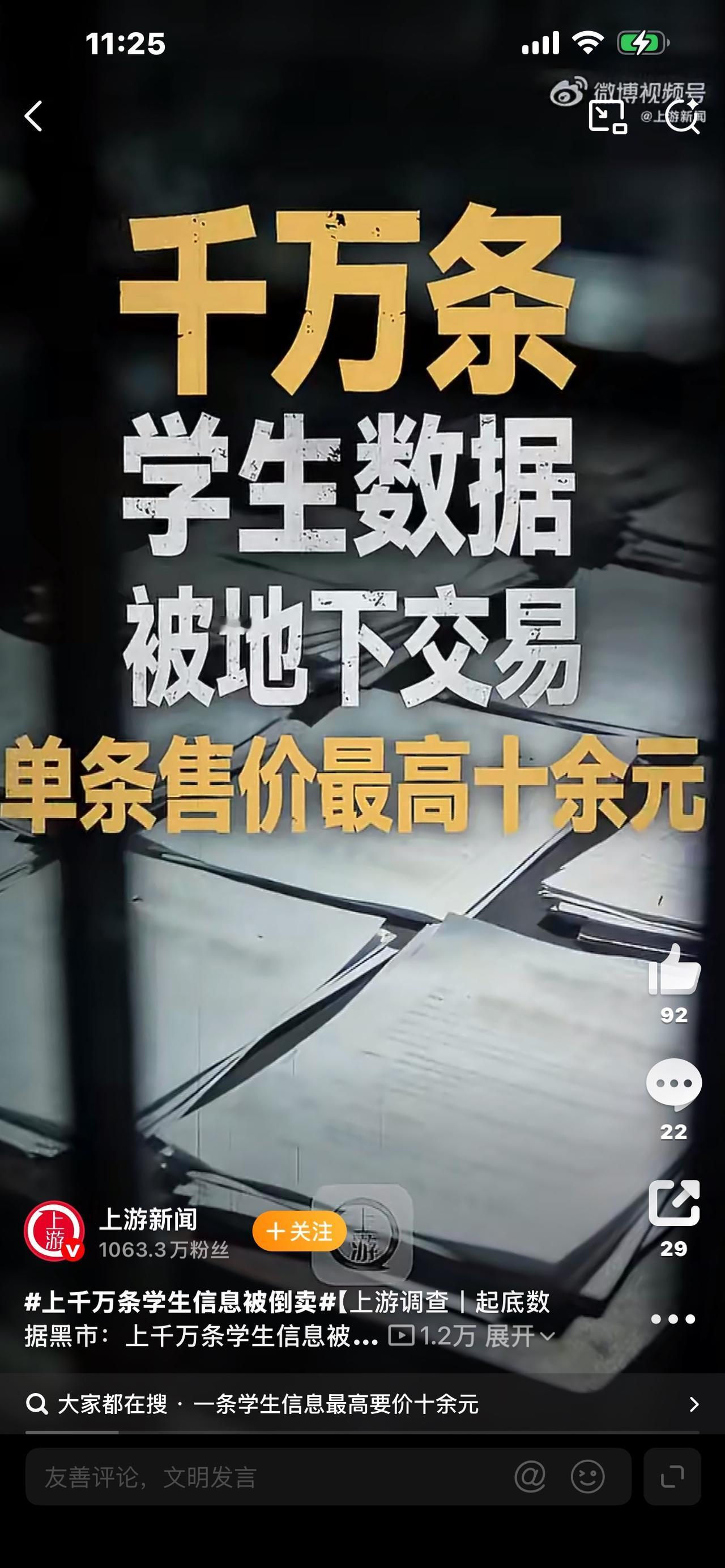 怒了！上千万条学生信息被倒卖，几毛钱一条随便卖！家长看完头皮发麻你敢想吗？
