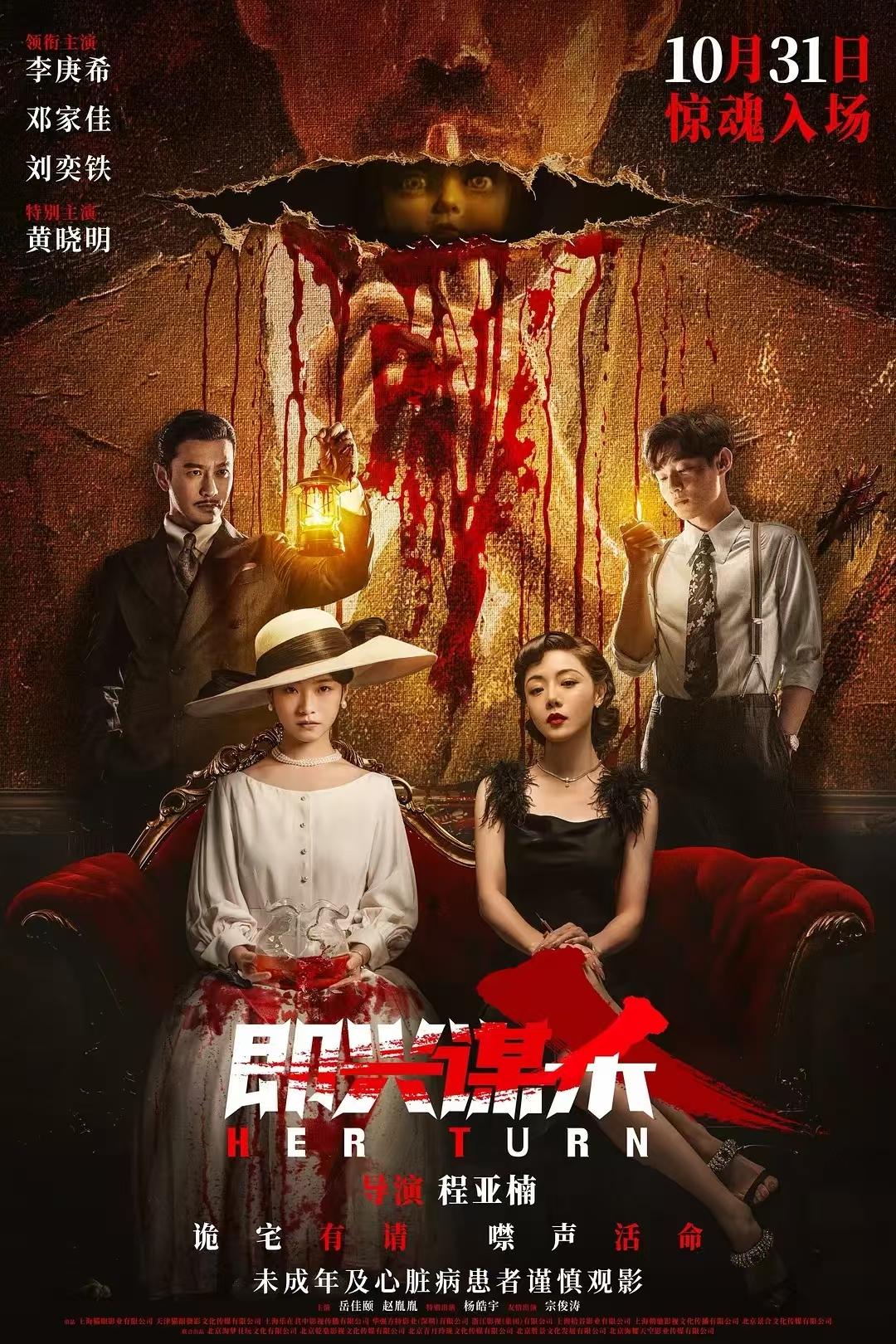 黄晓明就是不信邪，10月31日他又有一部新电影要上映，片名叫《即兴谋杀》。黄晓明