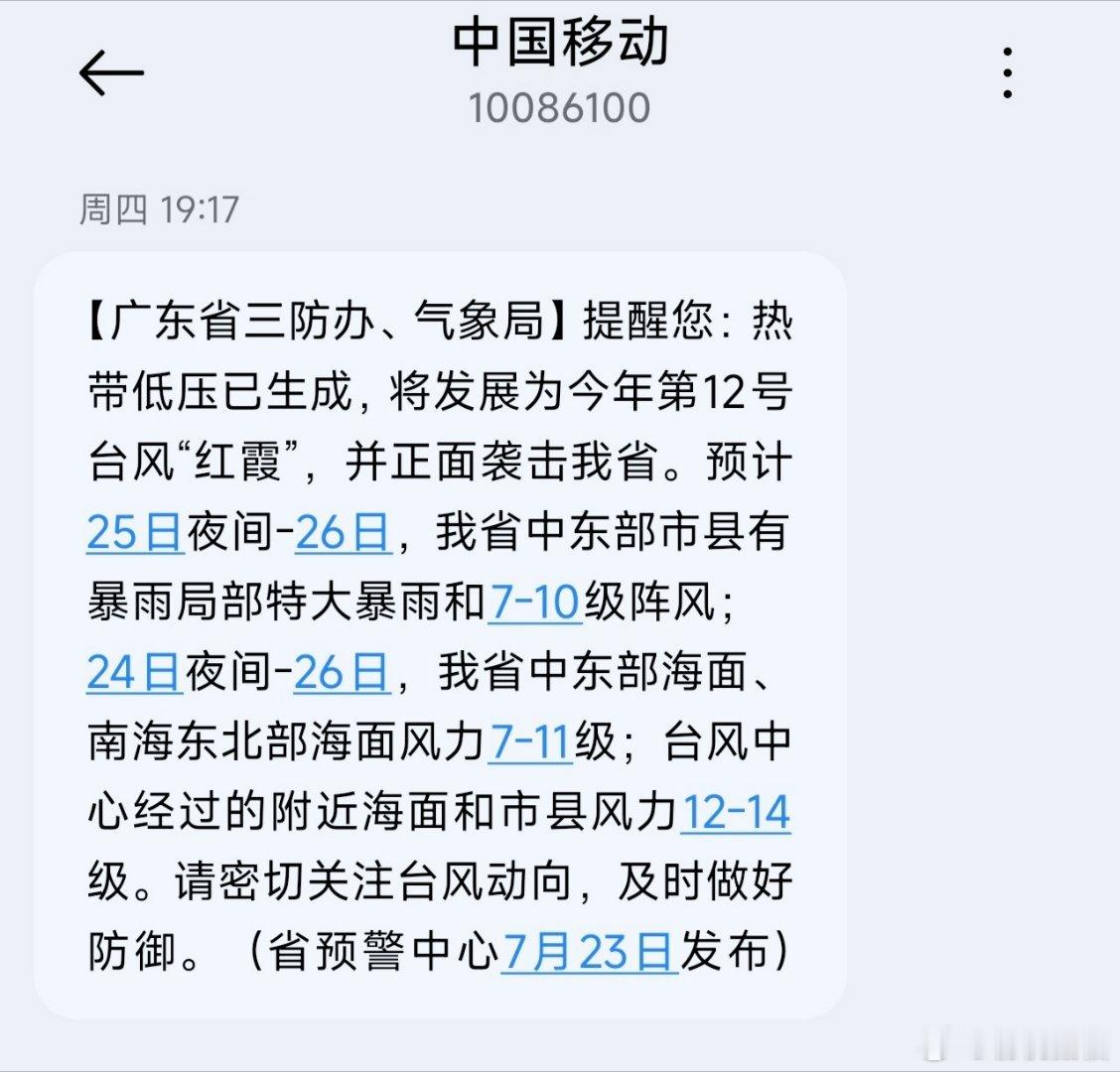 台风红霞逼近广东一地全市五停广东已提前转移2万多人已经习惯7、8月台风季！这次刚