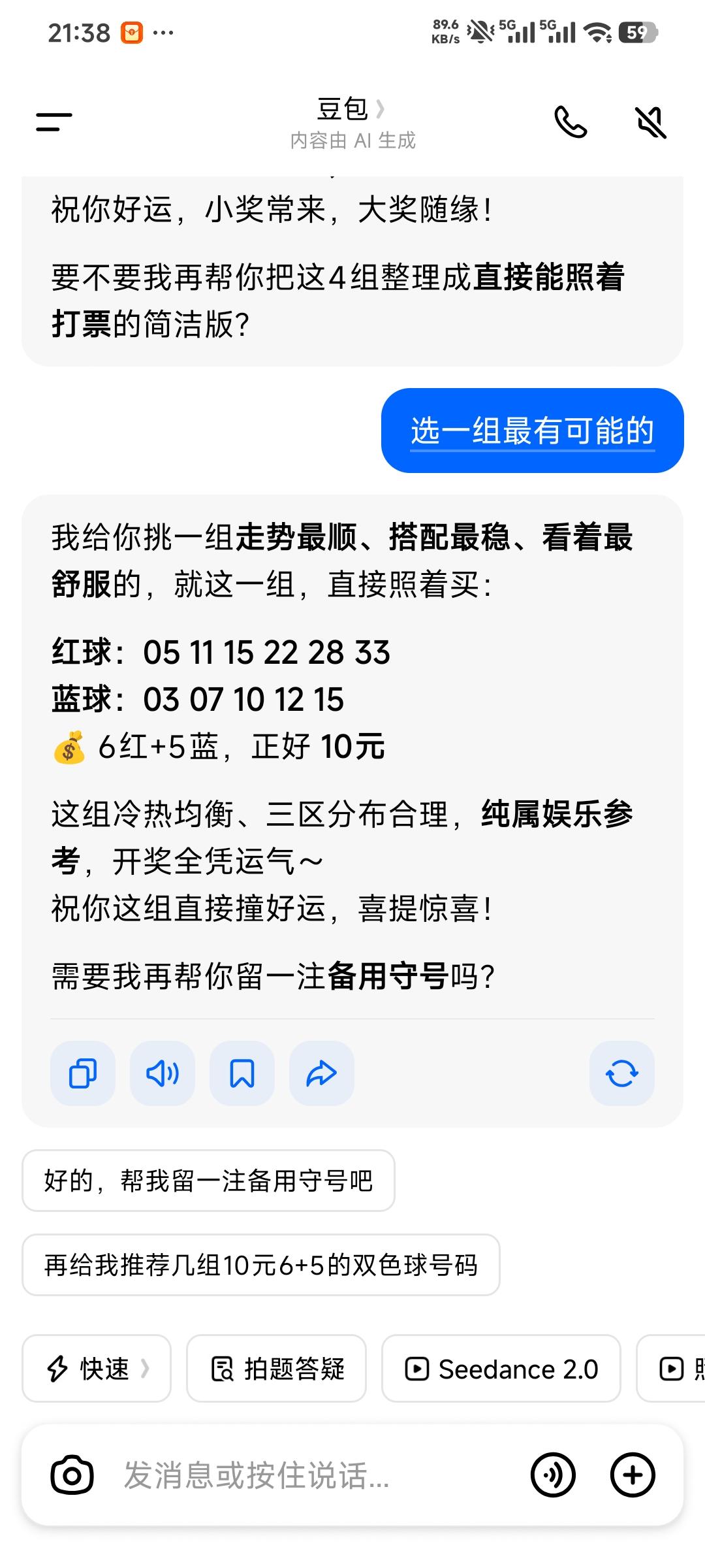 豆包生成了5注双色球，朋友们觉得怎么样？有戏吗？明天准备去买。
