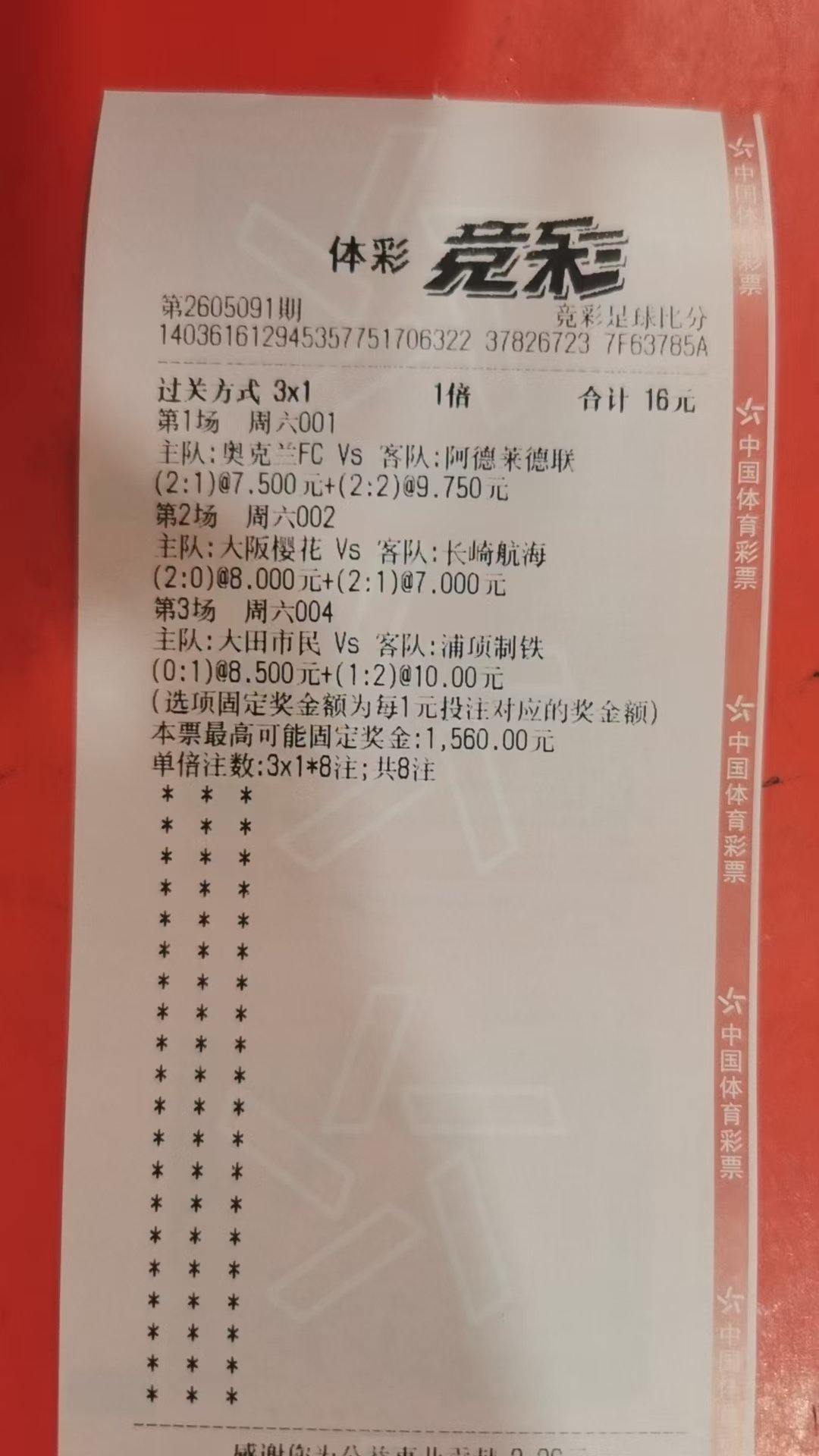 5.9早场彩票足球