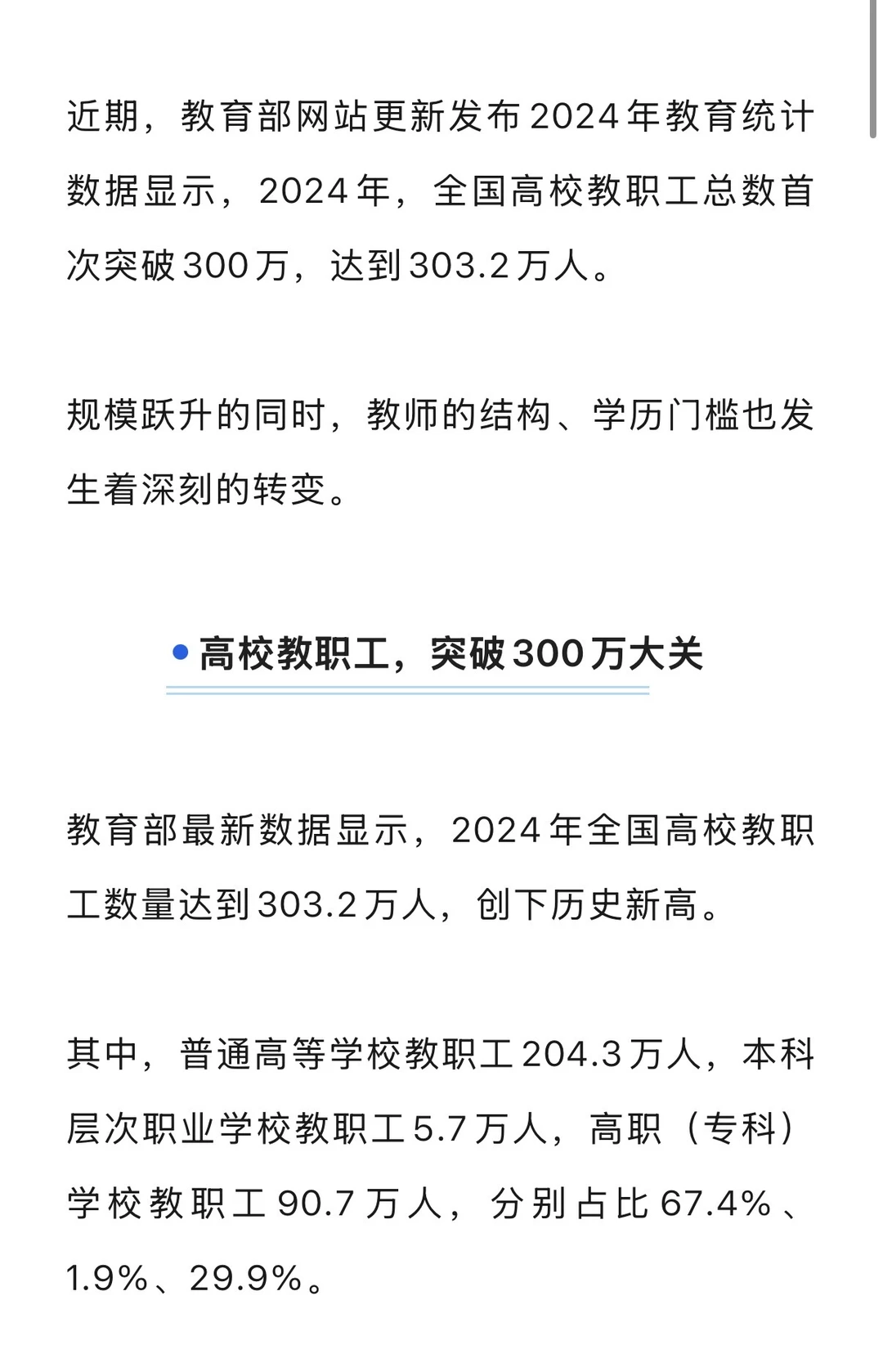 高校教职工，突破300万大关