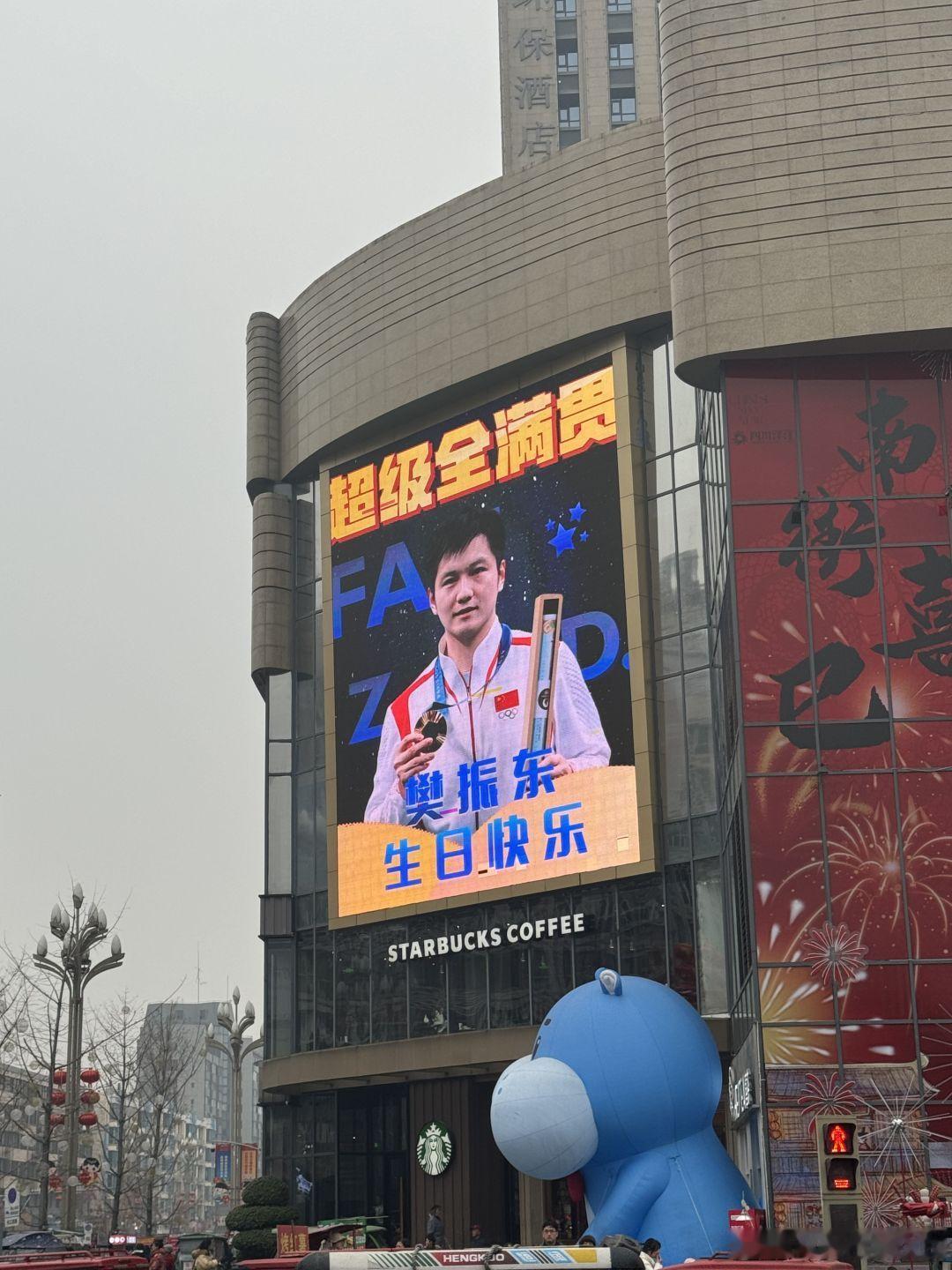 樊振东生日超级全满贯大屏太霸气了！樊振东国民度绝了！