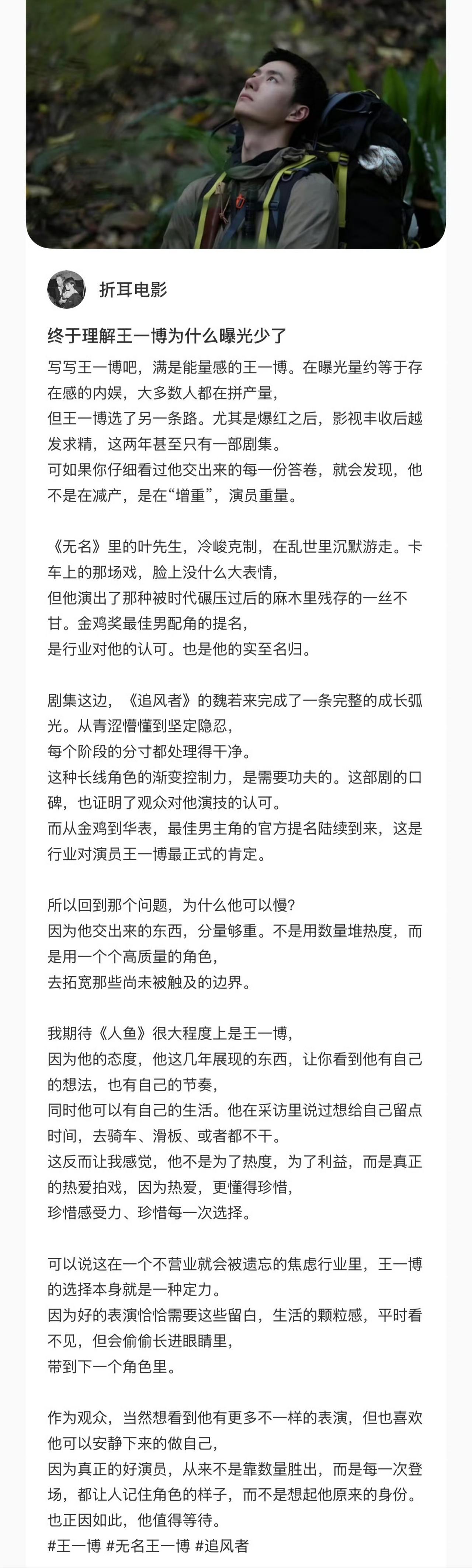 当有些人用粉圈思维拿着所谓的“无缝进组”去刻意诋毁拉踩王一博的时候，他们其实是在