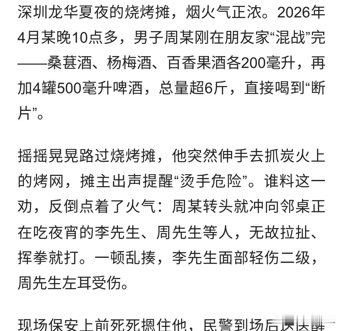 近日，龙华区检察院披露一起涉醉酒寻衅滋事典型案件：男子周某大量混饮不同品类酒后彻