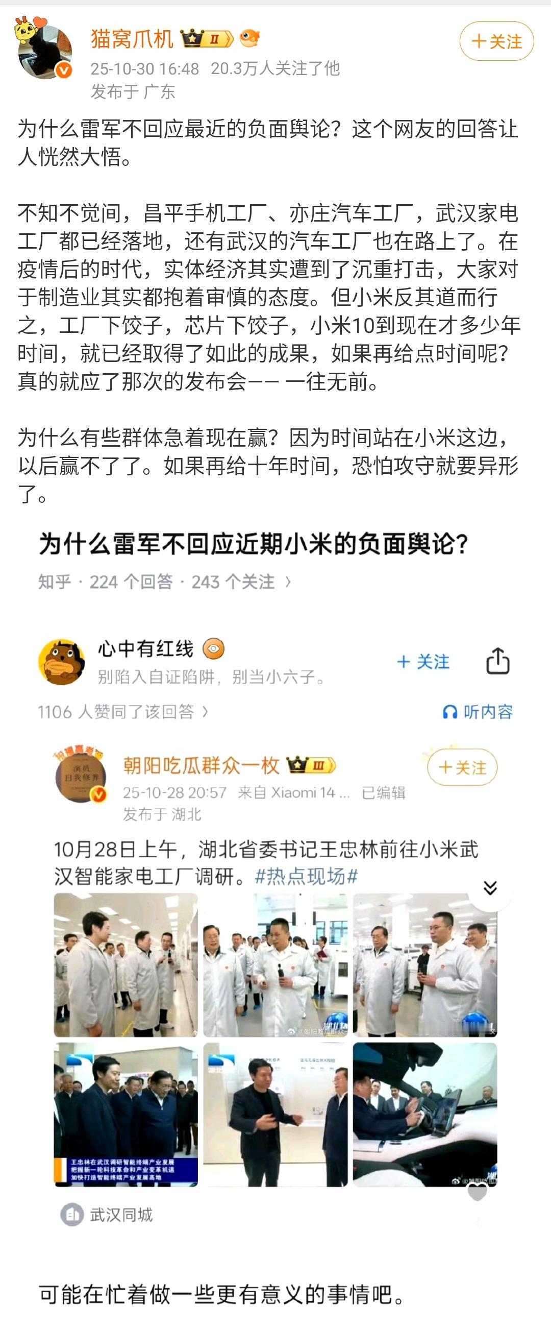 为什么雷军不回应最近的负面舆论？这个网友的回答让人恍然大悟。企业做大了，肯定有