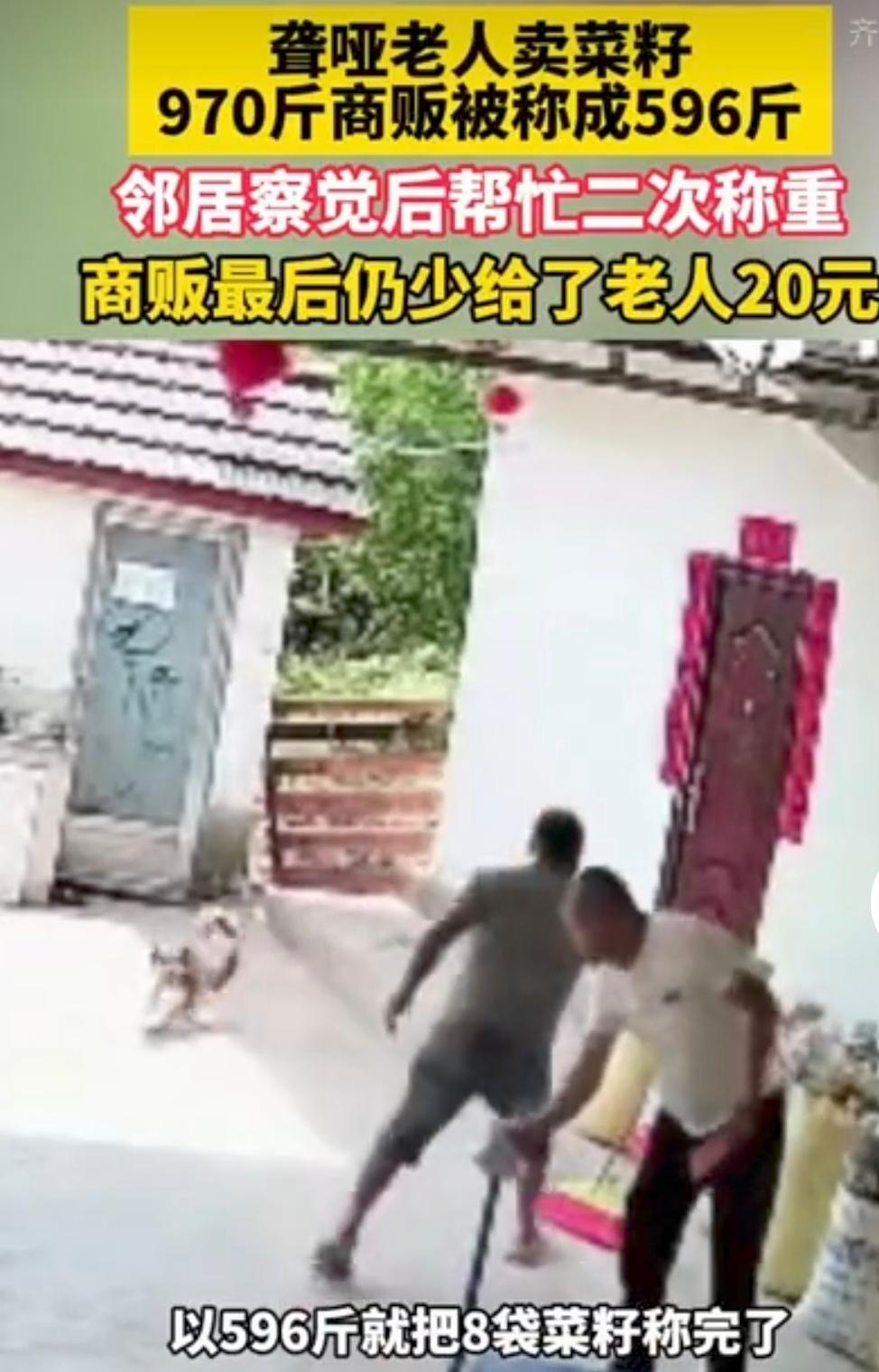“真是缺德到家了，”四川资阳，一位聋哑的残废老人，把自己辛苦收割的菜籽出售给两个