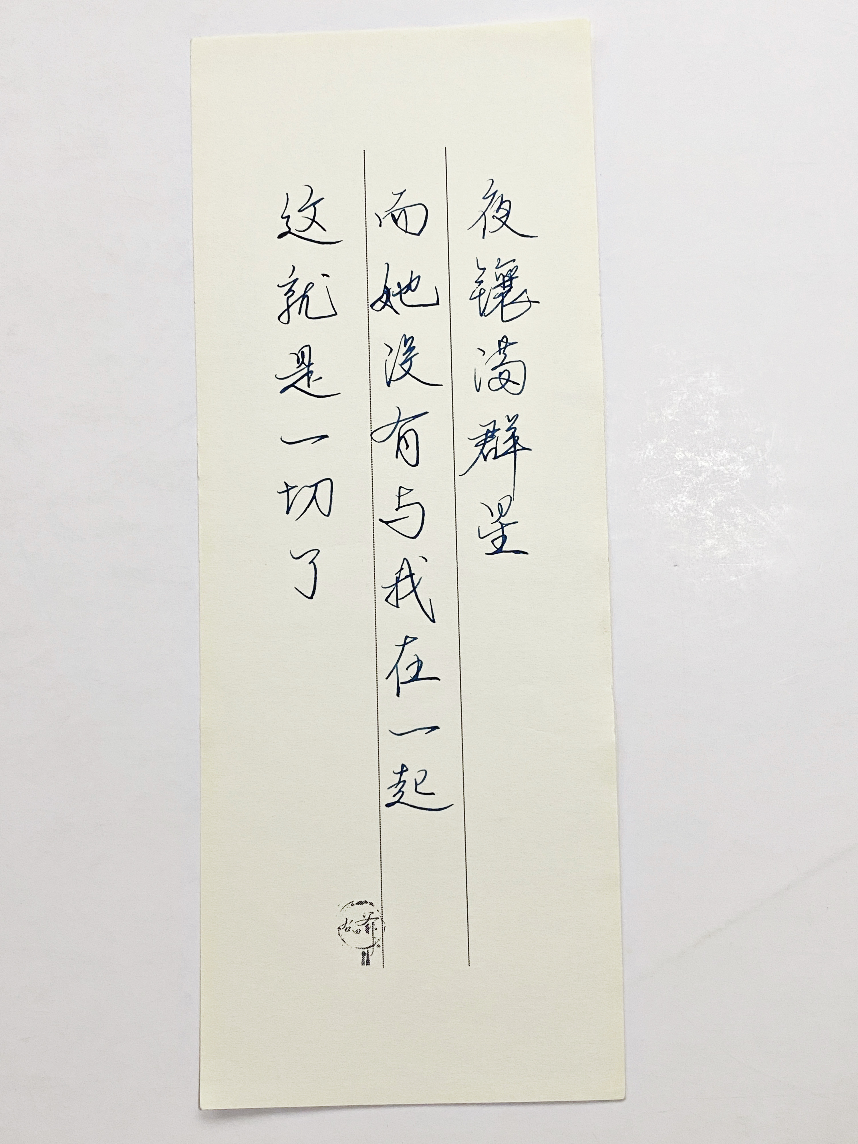 练字这就是一切了​​​