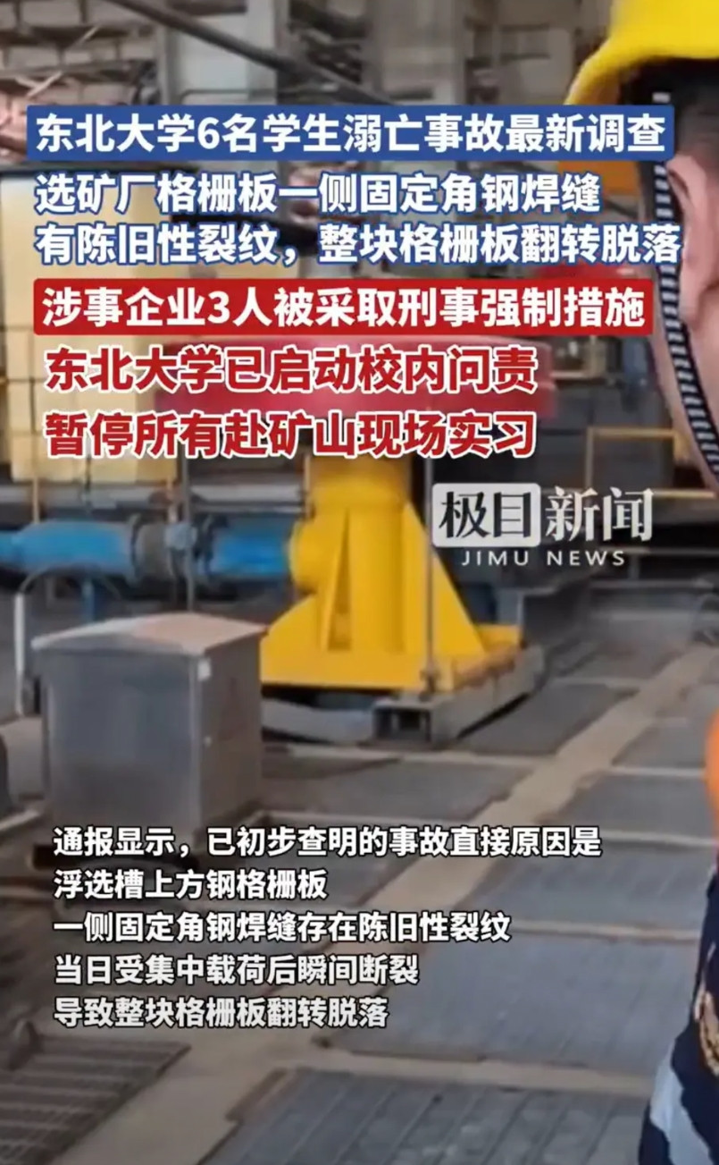 最新调查结论出来了，3人被抓！疏于检查！年久失修！有裂痕！初步调查结果出来了