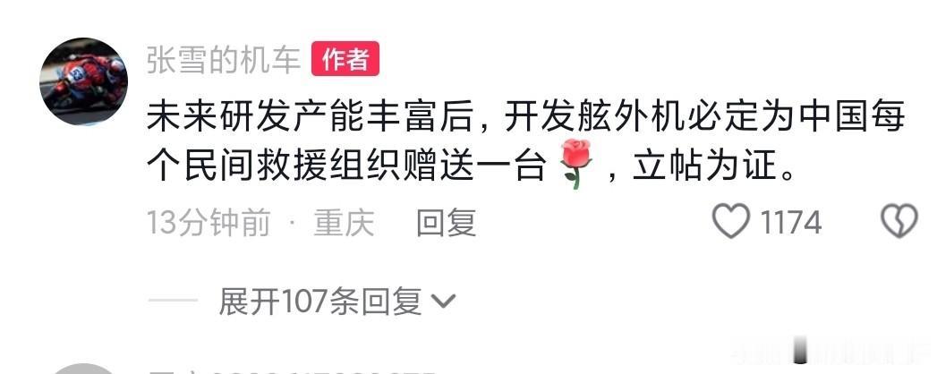 张雪立帖为证！他真的尽力了！7月15日，张雪正式回复广西民间救援队的舷外机开