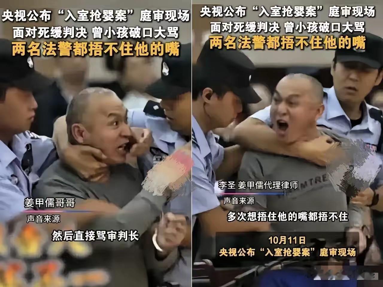 入室抢婴的罪犯在法庭上被判死缓之后，当庭就暴跳如雷，满嘴的污言秽语，并且直接发出