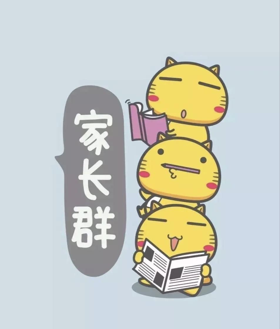 为什么高中生家长群没人聊天也没人分享？突然想到这个问题，你们那是不是也是这样？