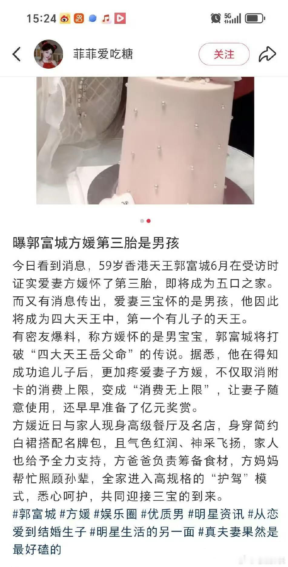 曝方媛三胎产子有很多网友曝方媛第三胎产子和不但进了月子中心，郭富城取消了她的信