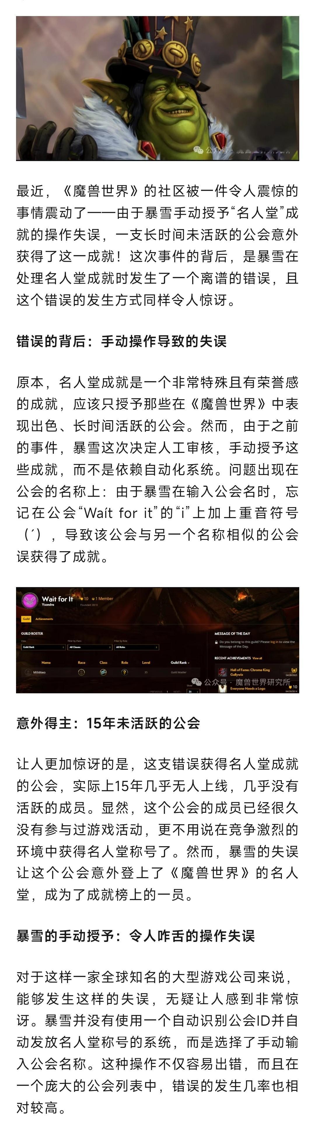 魔兽世界魔兽：暴雪逆天操作！15年几乎没人上线的公会拿到了名人堂！​​​