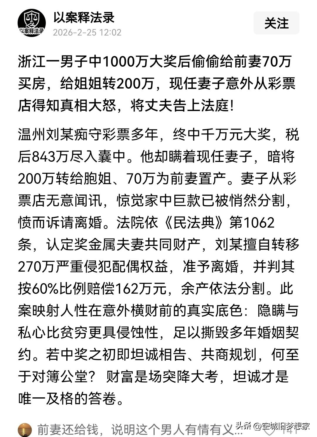 瞒着妻子分掉270万，被判赔162万！这个“有情义”的男人冤吗？突然刷到这