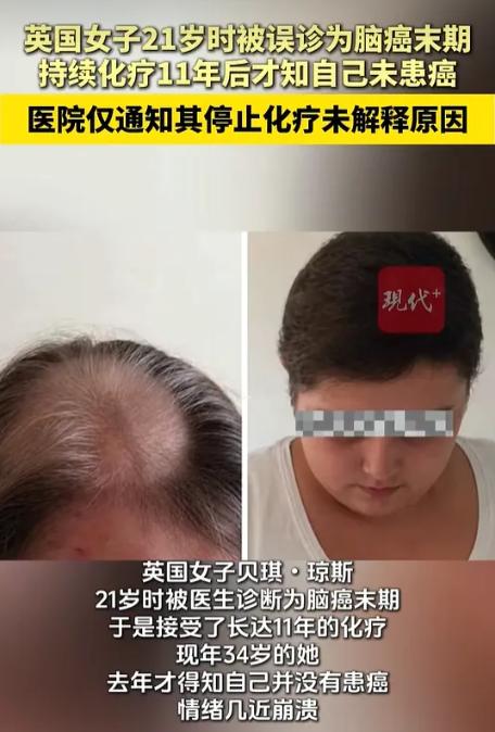 “作孽！”一女子21岁时，被确诊脑癌晚期。她咬牙扛了整整十一年的化疗，到头来却发