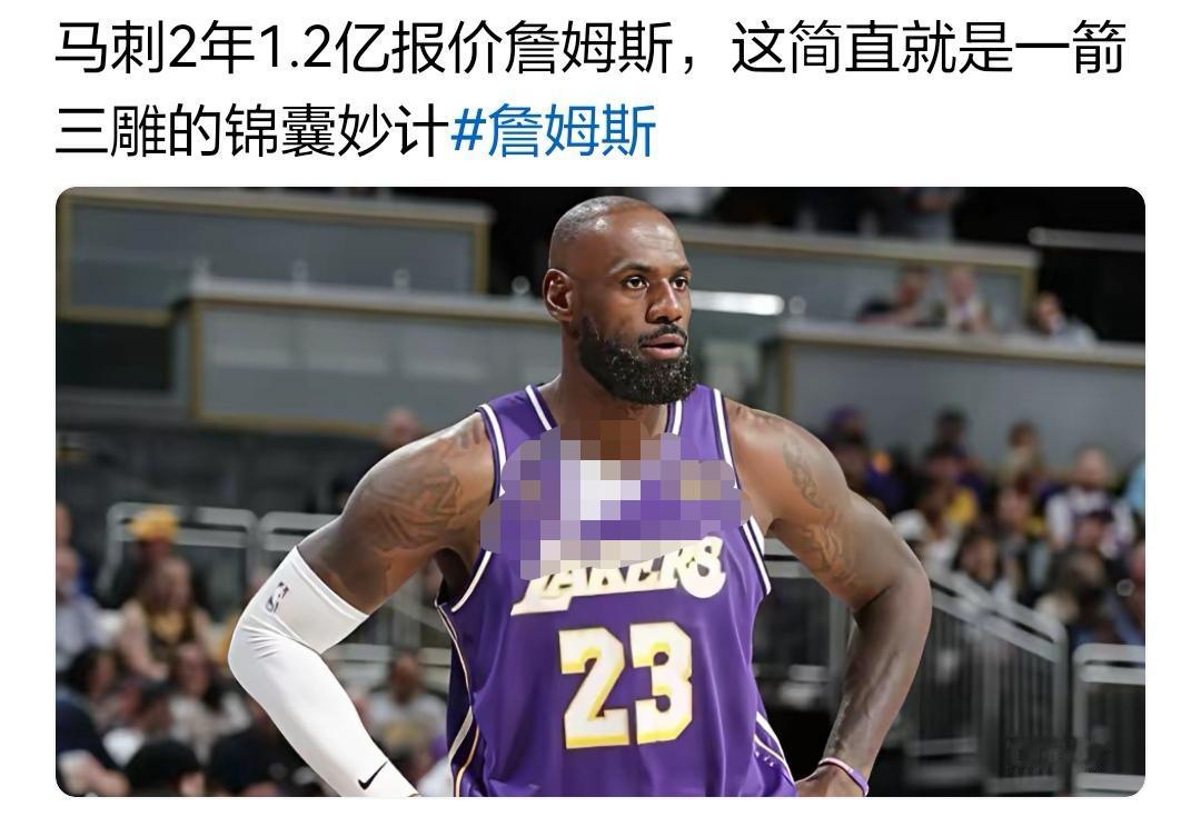 有些媒体能不能有点道德？马刺2年1.2亿报价詹姆斯，真的一点道德底线都没有吗？