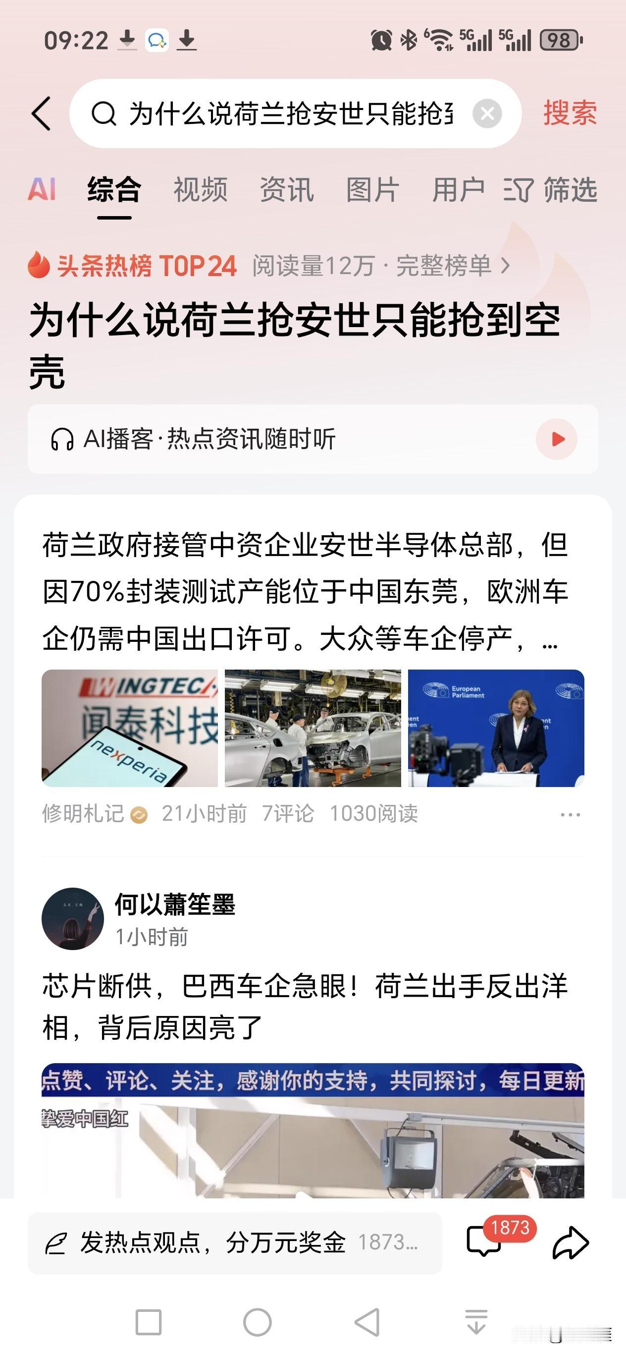 别说什么荷兰抢安世半导体只抢到一个空壳这种自欺欺人的话了，那不过是自我安慰的话罢