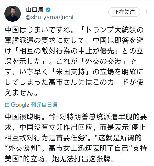 日本社会学家山口周今天（3月16日）写道：中国真是高明啊。“面对特朗普总统要求派