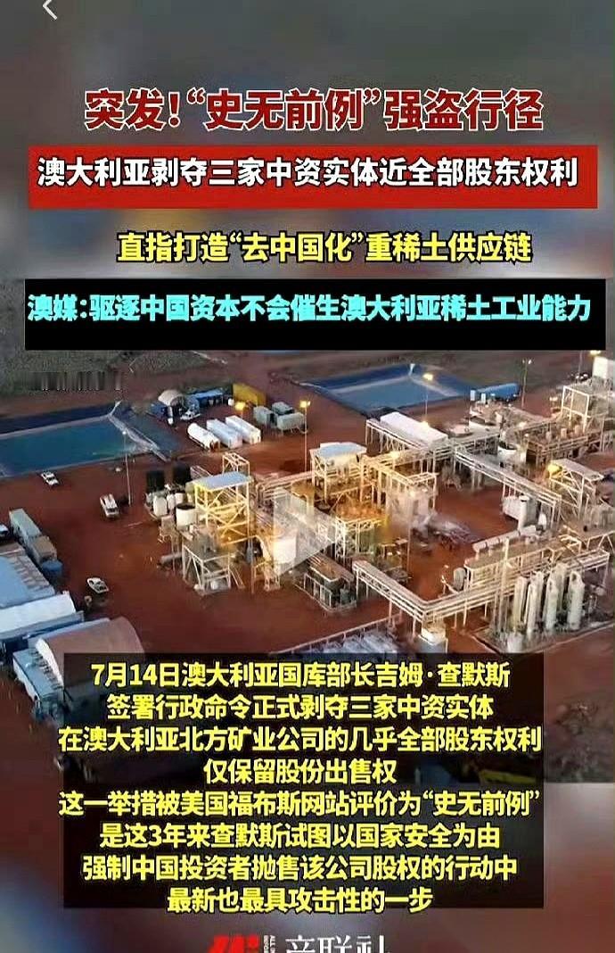 见过明抢的，没见过堂堂一个发达国家下场明抢的。澳大利亚这波操作，真的是连最后一