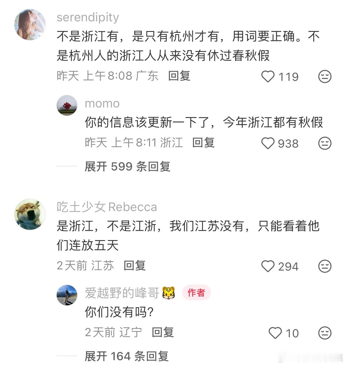 是哪里有假啊？是我们浙江啊！！春秋假、育儿假、独生子女假，应有尽有…
