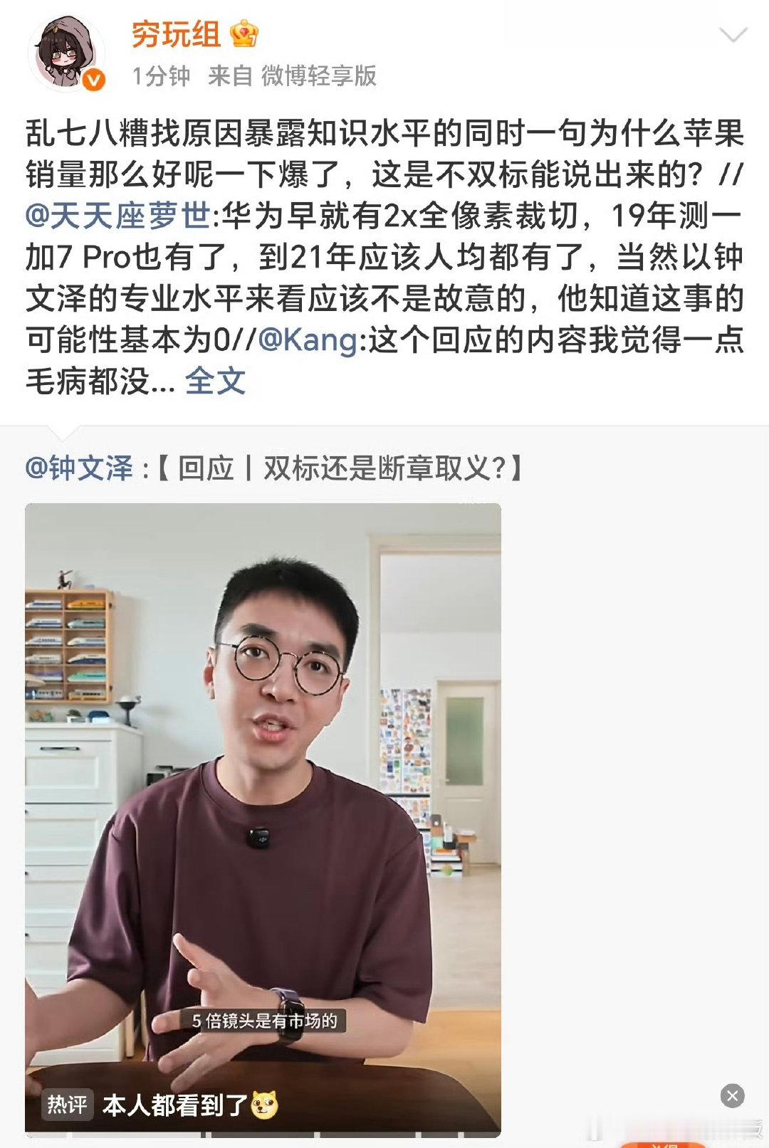 #钟文泽回应被指双标#你们怎么看[doge]？​