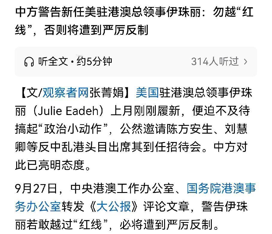 被《大公报》灵魂拷问的她，再遭警告，敢过“红线”就遭反制她是谁？Julie