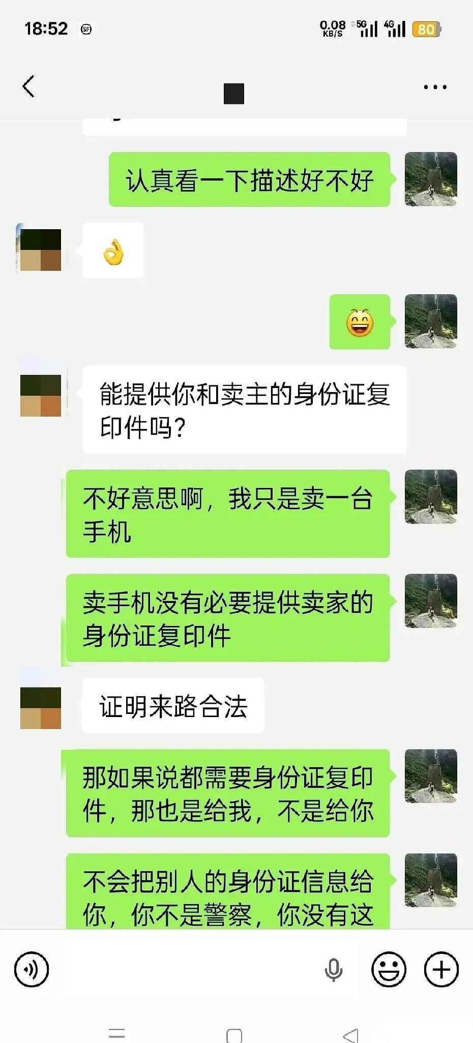 我卖个二手手机，居然有人理直气壮地找我要身份证复印件。不，不止是我的。还要我