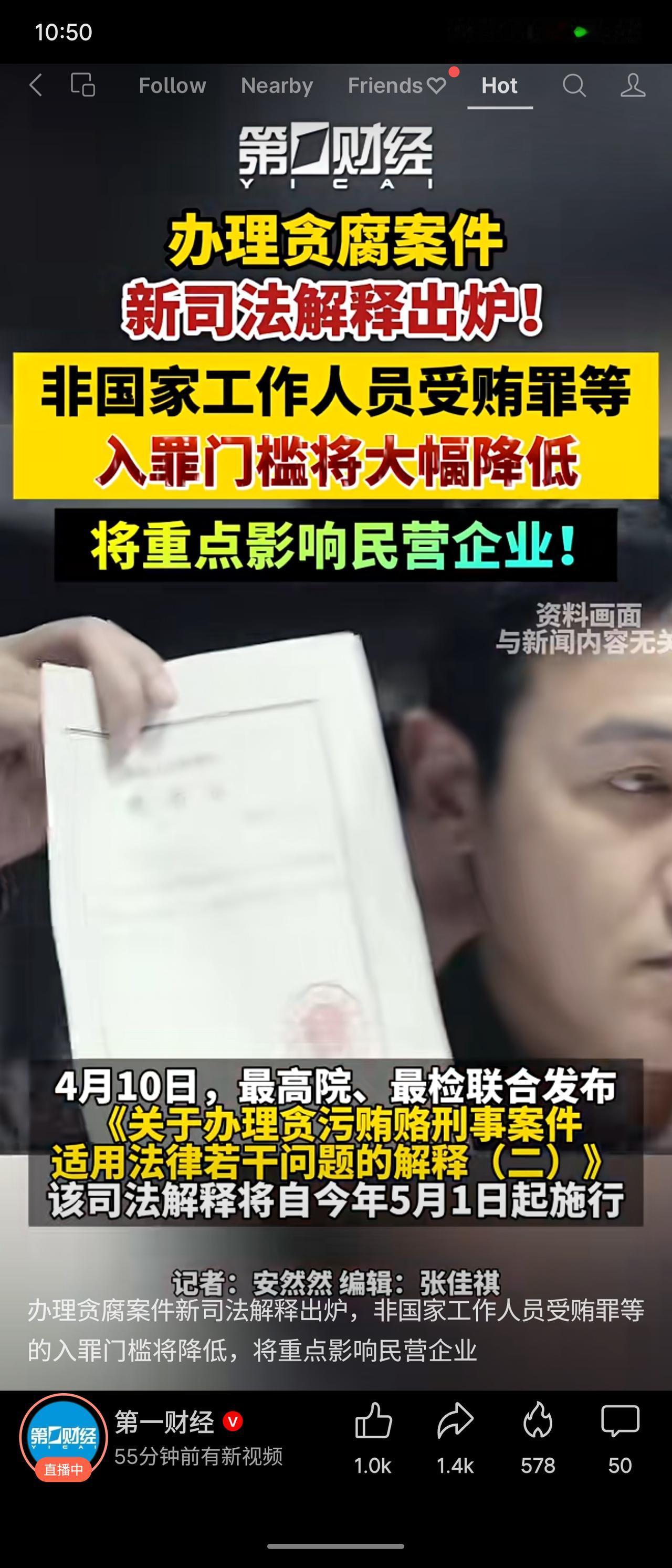 4月10日，两高发布新司法解释（二），自5月1日起施行。非国家工作人员受贿罪、职