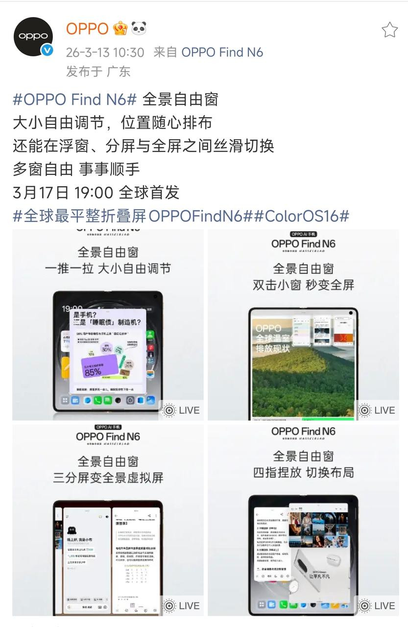 OPPOFindN6ColorOS16折叠屏手机从诞生起我记得很多人就说