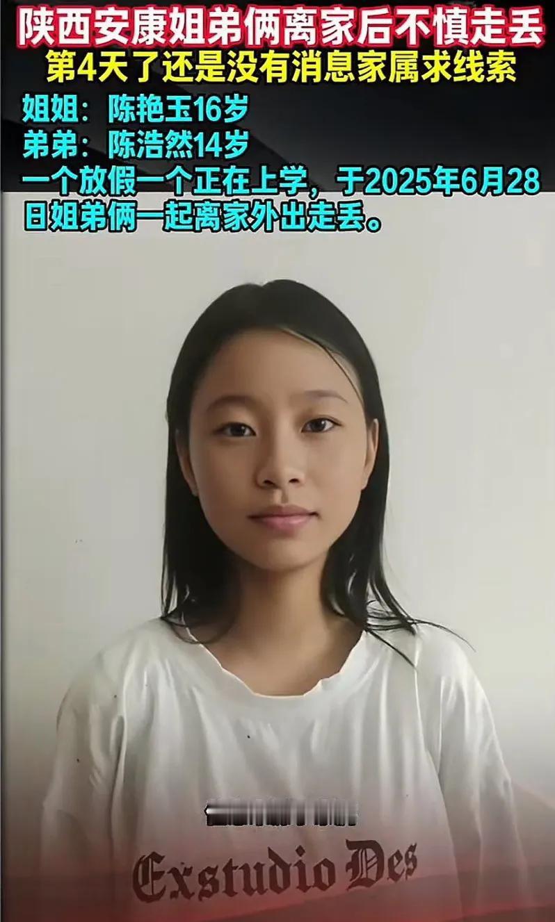 网上刷到陕西安康，姐弟两人同时不慎走丢，姐姐，16岁，弟弟14岁。从家属提供的图
