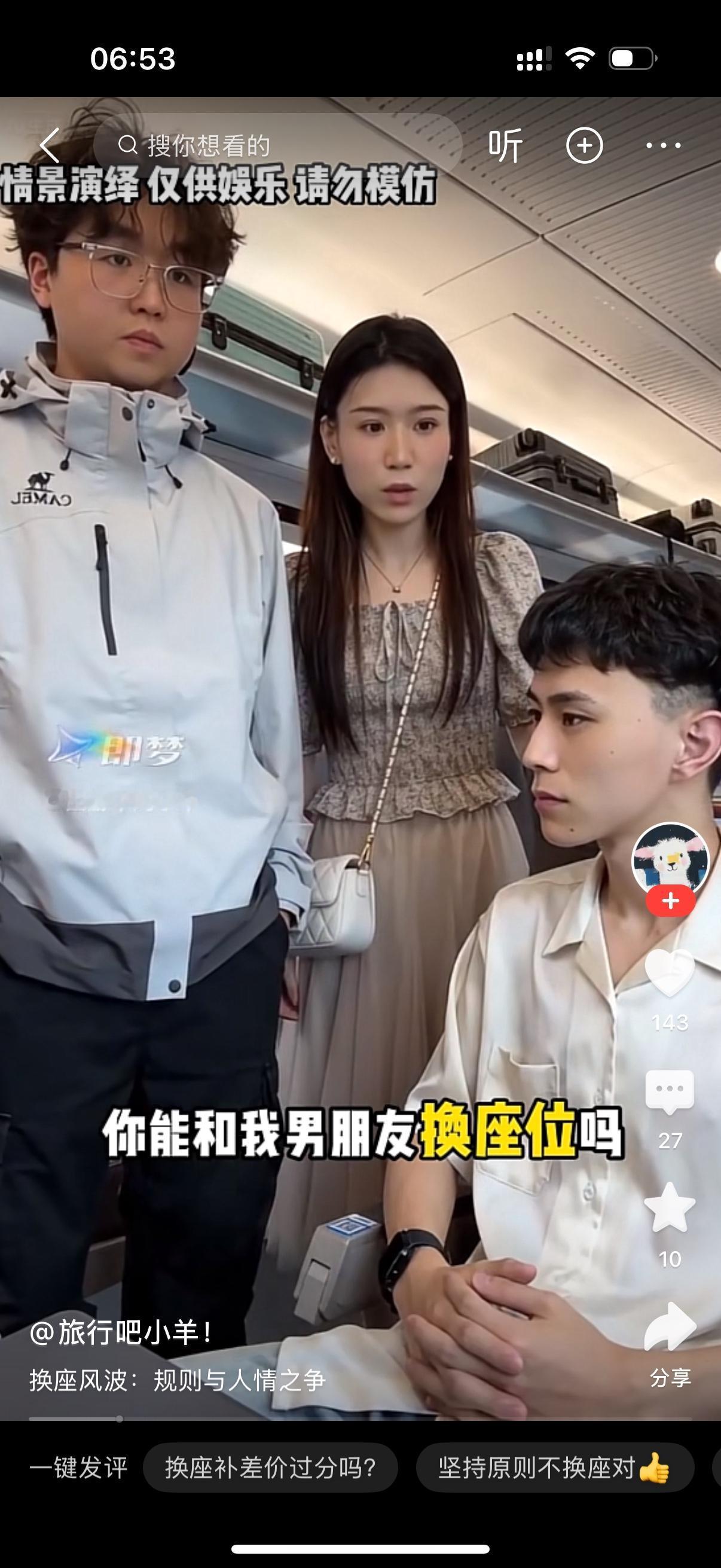美女对男子说，你能和我男朋友换个座位吗？我们想坐在一起。男子说，可以啊。你男朋友