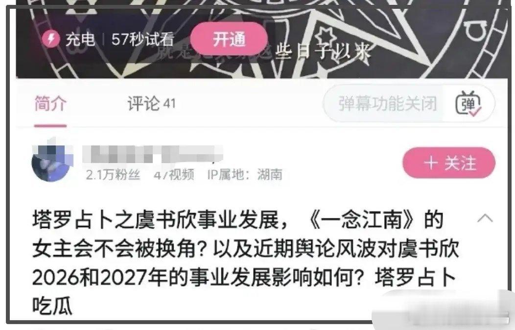 虞书欣近况曝光！充钱偷看事业占卜被发现，火速摘灯牌隐身​​​