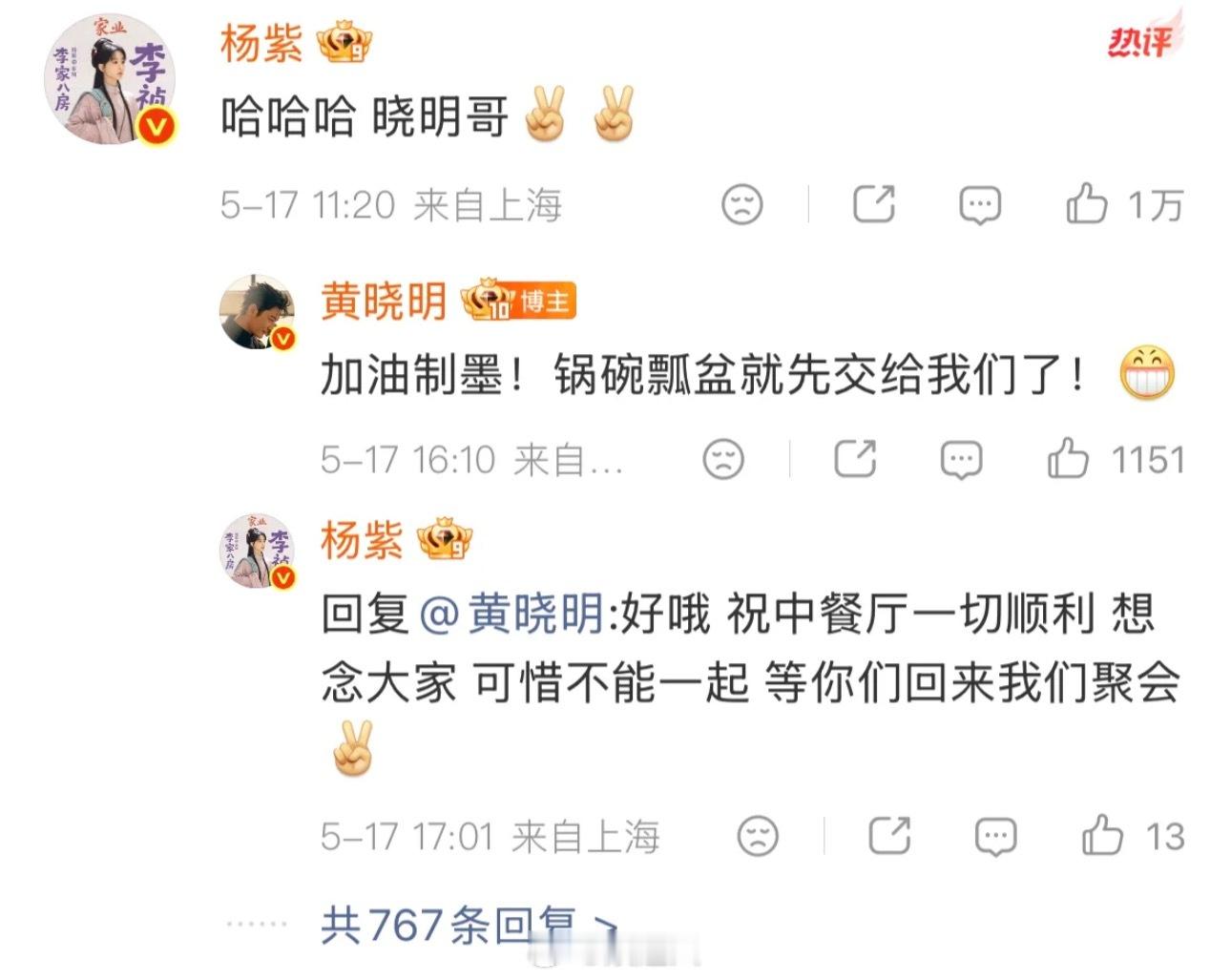 杨紫辟谣回归中餐厅杨紫辟谣回归中餐厅录制杨紫回复黄晓明：“祝中餐厅一切顺利，想