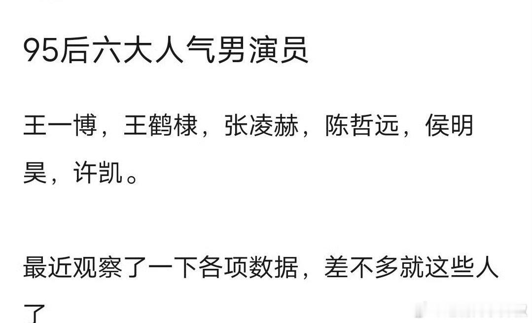 人气最高的六位95生，你认可吗？​​​