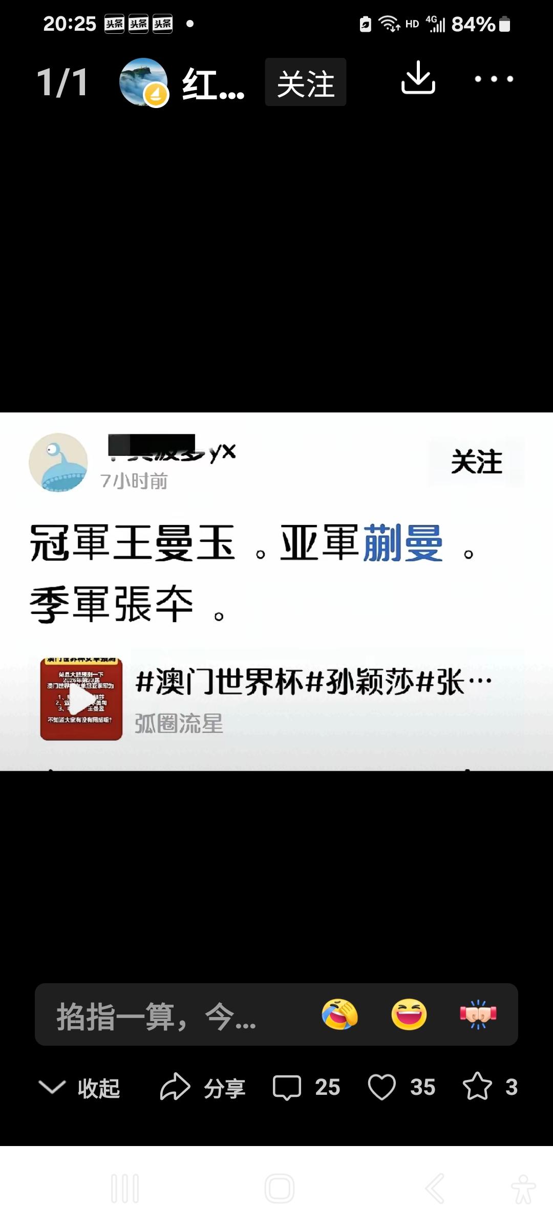 澳门世界杯明天就要开打了，对冠亚季军的预测纷至沓来。一个网友的预测是：冠军王曼昱