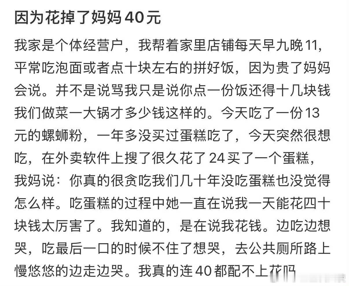 因为花掉了妈妈40元