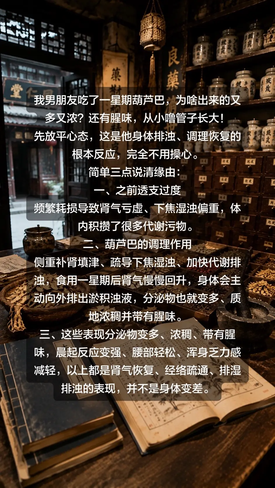 远离淫邪，寻回自我精气神