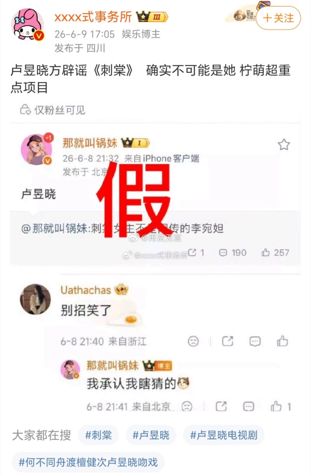 🍉张凌赫差不多已经定下的大男主剧《刺棠》，卢昱晓没有接到女主剧本，不过还是希望