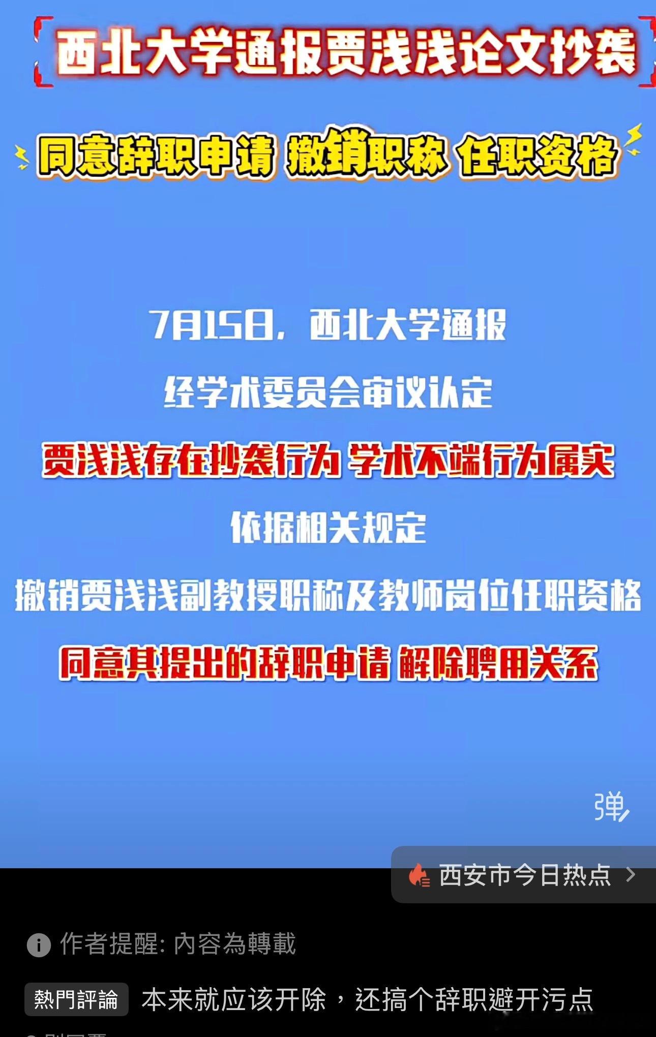 面对学术打假，贾浅浅一直屹立不倒的维持了这么多年贾平凹的两个女儿，贾浅浅是大女