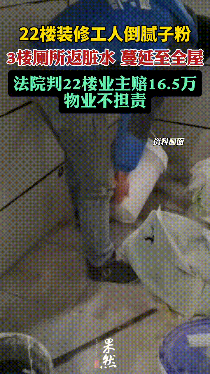3楼业主正在家里装修时，卫生间突然返污水，随后漫延至全屋，家具、地板等都不同程度
